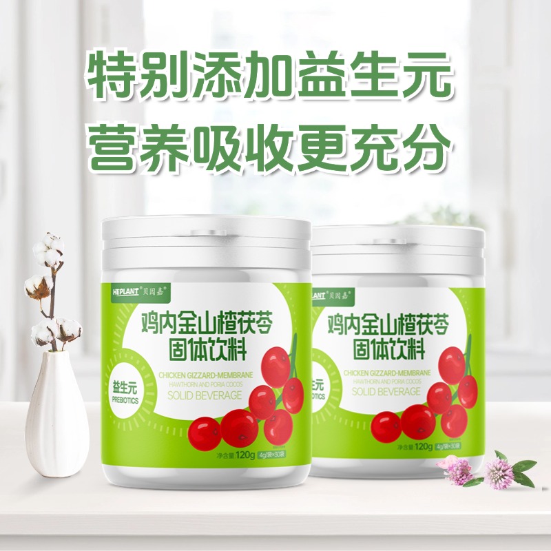 贝因嘉鸡内金山楂茯苓固体饮料